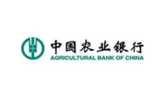 中國農(nóng)業(yè)銀行