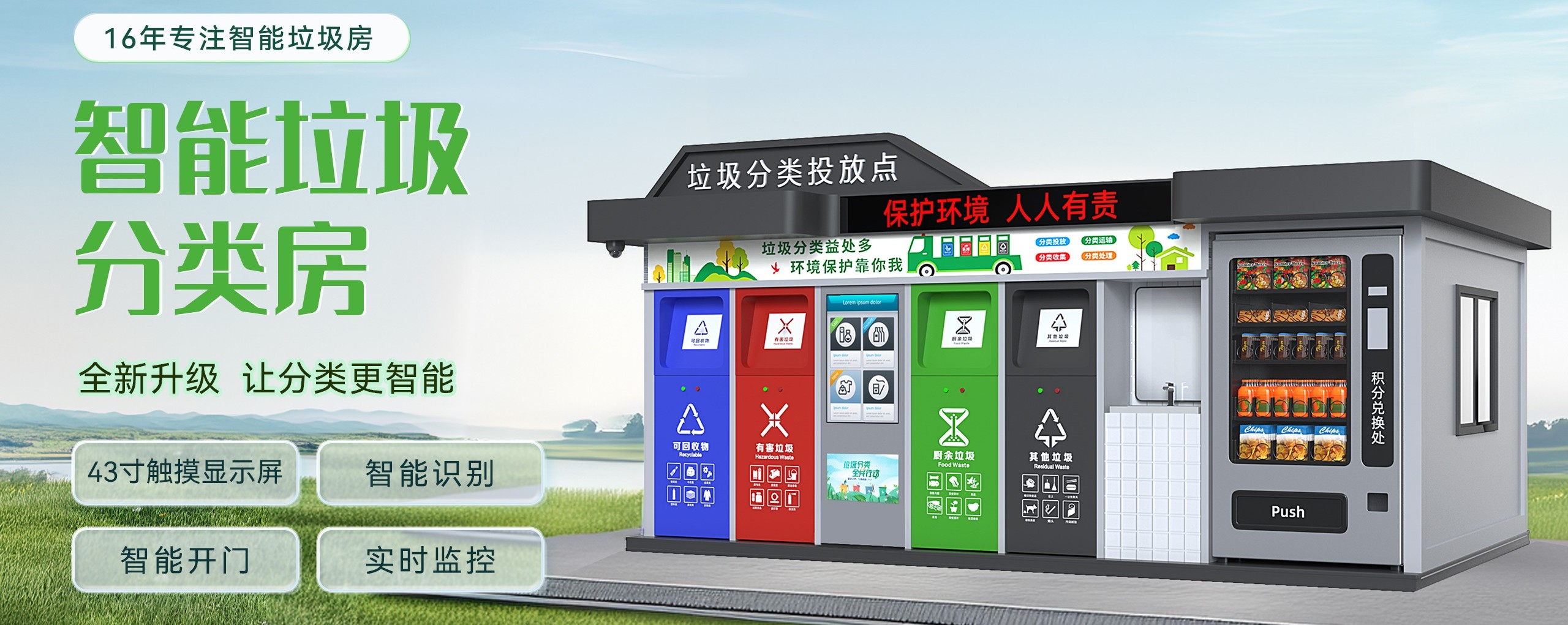 智能垃圾分類產(chǎn)品中心
