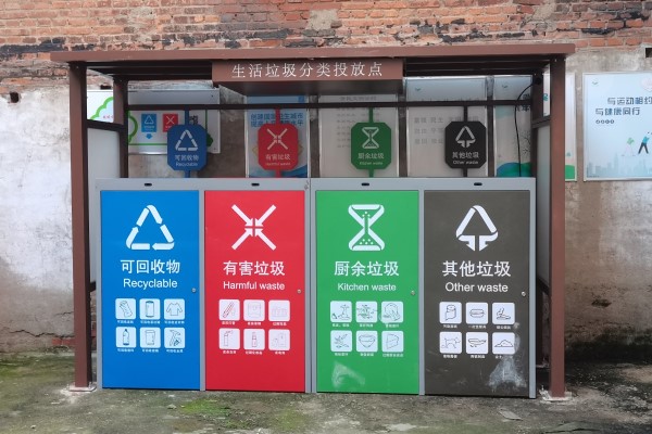 沈陽智能垃圾分類柜_600_400_3.jpg