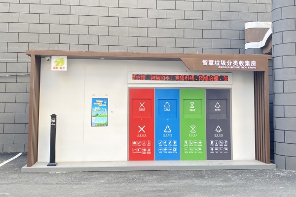 智能垃圾分類(lèi)房_600_400_2.jpg