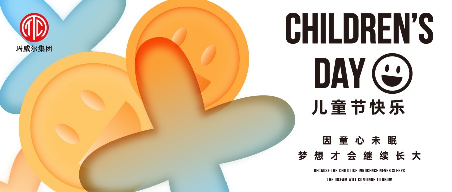 稚趣不分年齡，童真永不過(guò)期——六一兒童節(jié)快樂(lè)