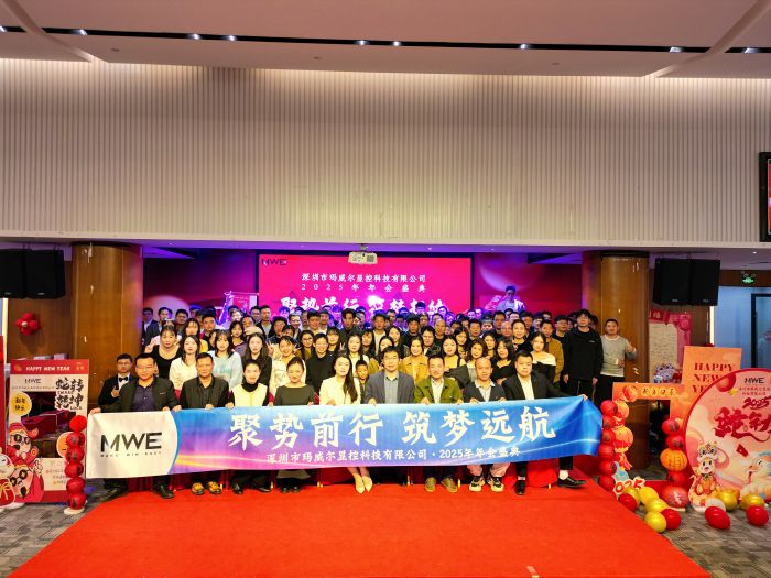 聚勢(shì)前行，筑夢(mèng)遠(yuǎn)航 | 瑪威爾顯控年會(huì)盛典圓滿舉辦