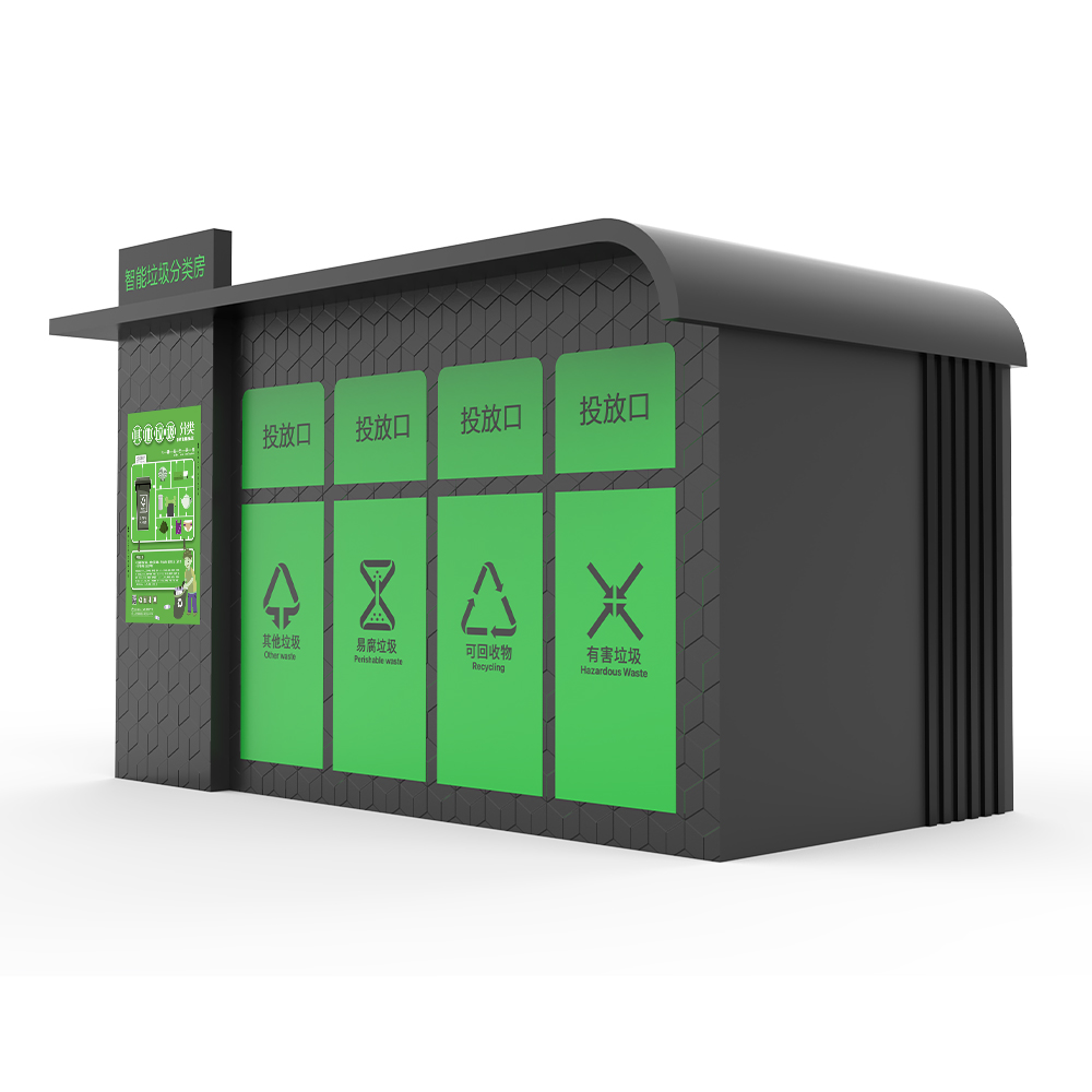 智能垃圾分類房